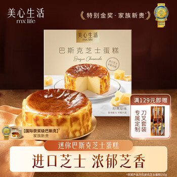 Maxim's 巴斯克芝士蛋糕120g