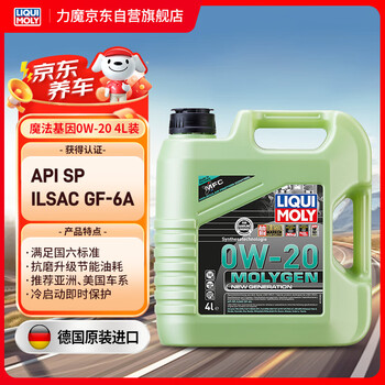 力魔 魔法基因系列 0W-20 SP级 全合成机油 4L