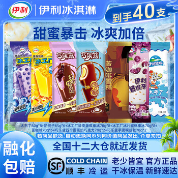 伊利冰淇淋巧乐兹苦咖啡爆款组合40支冰工厂大布丁奶提子雪糕40支 巧乐兹混搭40支(共2690g)