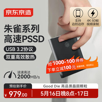京东京造 朱雀系列PSSD移动固态硬盘 2T Type-C USB 3.2 Gen2高速读取2000MB/s 商务手机电脑外设存储直连