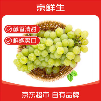 京鲜生 澳洲甜地球无籽青提 葡萄提子 900g装 新鲜生鲜水果