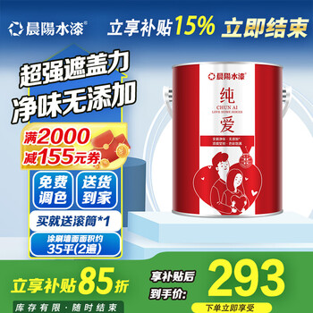 晨阳水漆（cysq）纯爱内墙墙面白色面漆净味环保水性漆涂料易施工自刷家用内墙漆 纯爱面漆 5L*1件