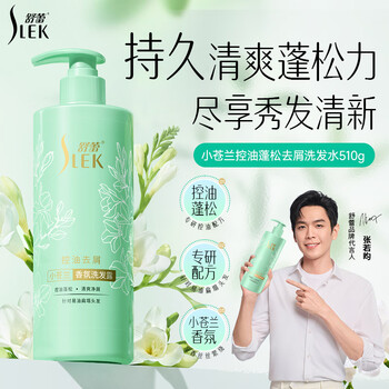 SLEK 舒蕾 小苍兰控油蓬松去屑洗发水510g