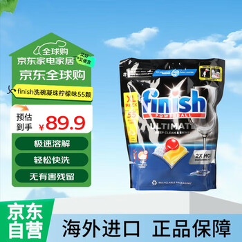 finish 亮碟极净全能量子洗碗凝珠柠檬味 去油污水垢清洁养护 55颗