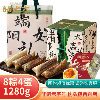 诸老大粽子礼盒端阳好礼湖州特产端午节礼盒嘉兴黑猪鲜肉粽豆沙粽咸鸭蛋 新品 端阳好礼8粽4蛋1280g