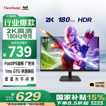 优派27英寸 2K高清 180Hz超频 FastIPS 1msGTG 电竞游戏显示器 HDR低蓝光不闪屏 高清电脑屏幕VX2757