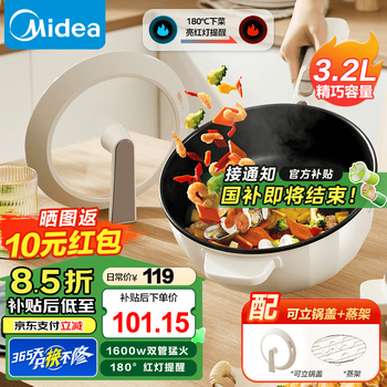 美的(Midea)电炒锅不粘锅一体插电多功能铁锅电炒锅多功能一体2025新款炒菜锅插电一体家用蒸煮煎炒多用途锅 3.2L 【油温红灯提醒】HCG2571