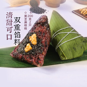 思念五黑黑芝麻核桃杂粮粽200g2只 杂粮真空粽粗粮端午早餐食材食品