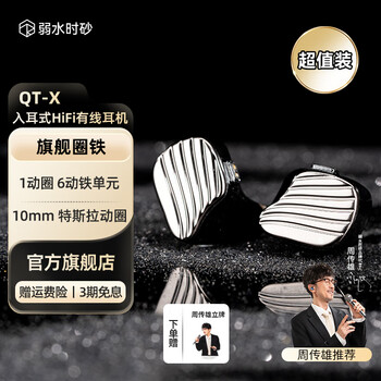 弱水时砂【周传雄代言】QTX有线耳机入耳式1圈6铁混合HIFI耳挂式音乐耳机高保真发烧级音质不带麦游戏耳机 曜石黑-新版-超值装-灰蔷薇3.5