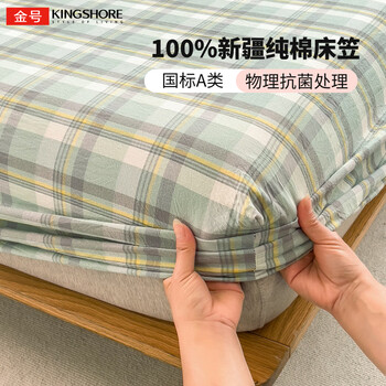 金号全棉床笠A类100%新疆棉床单单件床罩保护套床套罩床盖床床垫套 绅士格绿【100%纯棉 国标A类】 150cm*200cm 床笠【适5-25cm】