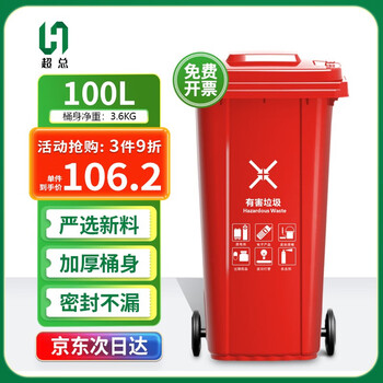 超总 （Chaozong) 户外垃圾桶 大号加厚100L商用塑料环卫垃圾桶带盖轮工业小区物业翻盖果皮箱 红色