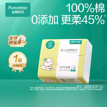全棉时代 婴儿棉柔巾洗脸巾干湿两用巾一次性洗面巾手帕加厚面巾 80片/1包