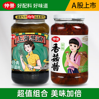 仲景 葱油酱470g+原味香菇酱450g 组合装