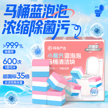 网易严选小魔方蓝泡泡洁厕宝马桶香薰马桶清洁剂洁厕灵强力除垢除臭清香型