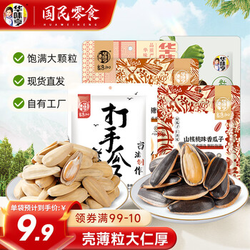 华味亨多口味香瓜子 袋装瓜子新货葵花籽年货大颗粒炒货 【脱皮工艺】古法瓜子400g