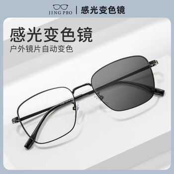 镜邦 JingPro 1.56 极速感光变色镜片+31306商务全框超轻钛架/合金/TR多款可选