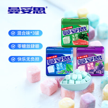 曼妥思冻感粒方无糖口香糖46g*3罐 便携装水果味官方正品 薄荷+葡萄+西瓜