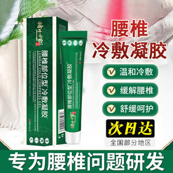 时珍世家金系列腰椎冷敷凝胶部位型李时珍可搭保宝元堂腰椎冷敷凝胶1盒