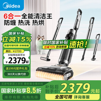 国家补贴：美的 三合一洗地机G9Pro洗拖吸一体全自动清洗 三贴边家用拖地机 180度平躺吸尘器