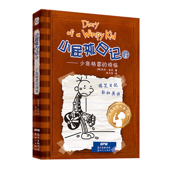 小屁孩日记14】价格_小屁孩日记14图片- 京东