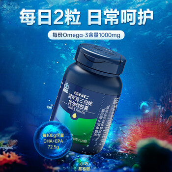 健安喜(GNC)三倍深海鱼油软胶囊120粒 每份1000mg omega-3 辅助降血脂 【2瓶】240粒