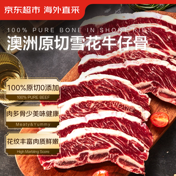 京东超市 海外直采 澳洲原切雪花牛仔骨 净重1.5斤