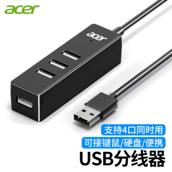 宏碁（acer）USB分线器2.0 高速4口HUB集线器扩展  笔记本台式电脑车载手机一拖四多接口延长线转换器