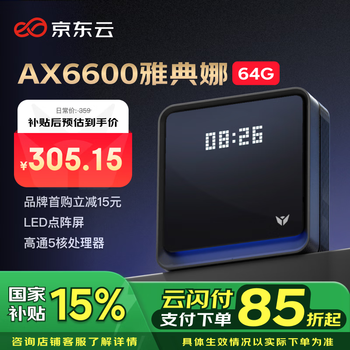 京东云无线宝AX6600雅典娜64G 能赚京豆的家用路由器 WIFI6 高通5核 1G内存 LED点阵屏 三频Mesh