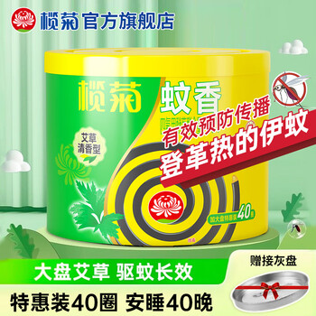 榄菊 蚊香盘 40盘 艾草清香型