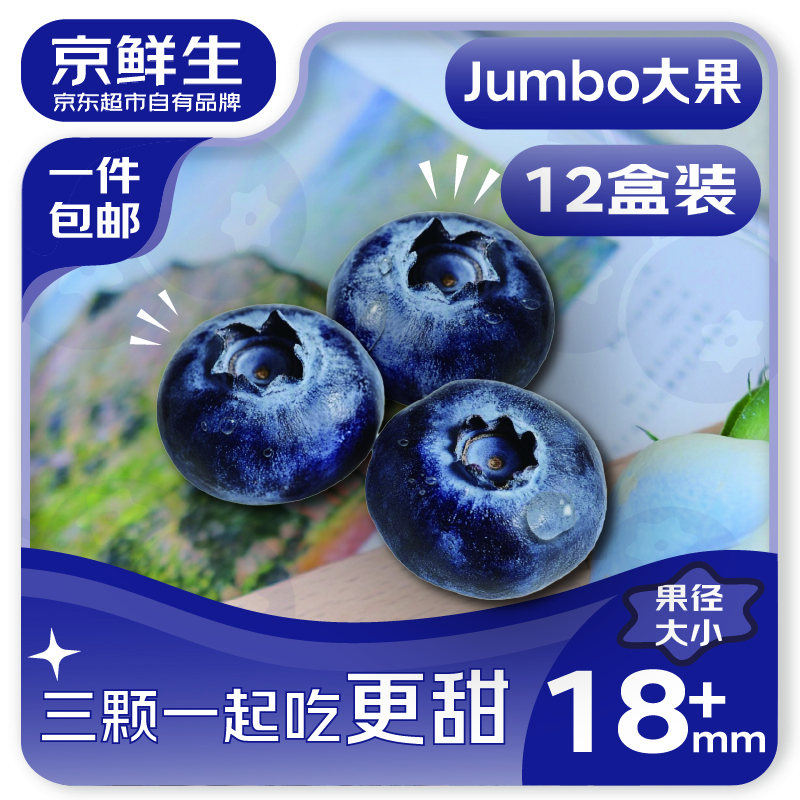 京鲜生 云南蓝莓 12盒18mm+装 125g/盒 生鲜水果 源头直发 包邮