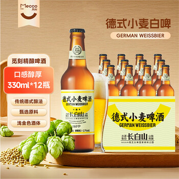 觅刻精酿啤酒德式小麦白啤原浆艾尔啤酒330ml*12瓶