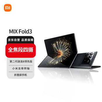 PLUS会员：小米 Xiaomi MIX Fold 3 5G折叠屏手机 16GB+512GB 月影黑 第二代骁龙8 领先版