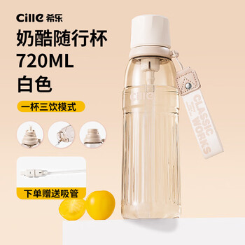 cille 希乐 Tritan 清仓处理！（5折）塑料杯运动水杯720ml