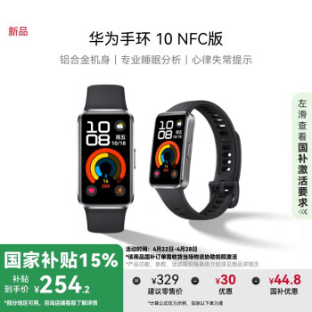 华为(HUAWEI)手环10 NFC版 流光紫 智能手环专业睡眠分析情绪健康铝合金机身心率监测运动手环支持NFC手环9升级