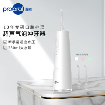 博皓(prooral)冲牙器便携式洗牙器家用电动牙齿冲洗器水牙线正畸牙垢牙缝清洁器声波洁牙器微气泡水流实用好礼物 象牙白| 3种模式| 230ml水箱