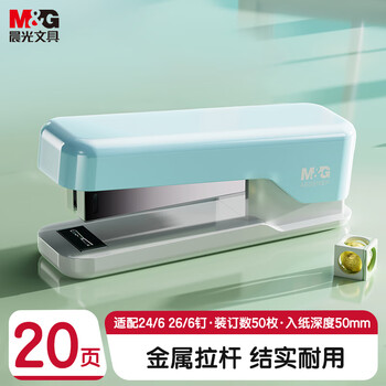 晨光(M&G)12号订书机 学生办公装订器 马卡龙色多功能高颜值试卷文件装订机办公用品 晴天蓝ABS916EPB