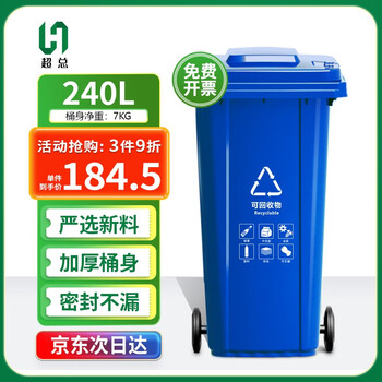超总 （Chaozong) 户外垃圾桶 大号加厚240L商用塑料环卫垃圾桶带盖轮工业小区物业翻盖果皮箱 蓝色