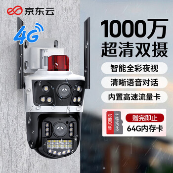 京东云4g监控室外家用双摄AI摄像头360度无死角带夜视全景户外农村无需连wifi无线室内不用网络插流量卡 枪球-4G