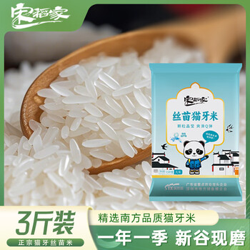 宋稻家丝苗猫牙米3斤装 南方大米团购新米籼米