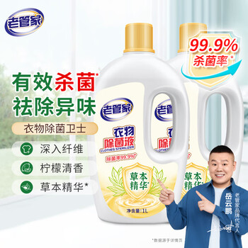 老管家衣物除菌液 草本清香 杀菌99.9% 衣物高效除菌 杀菌水除菌液1L 2瓶
