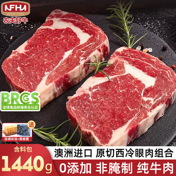 农夫好牛原切牛排澳洲进口西冷眼肉雪花牛排减脂牛肉净重1200g 儿童牛扒 【店长力推】4眼肉+4西冷 1200g