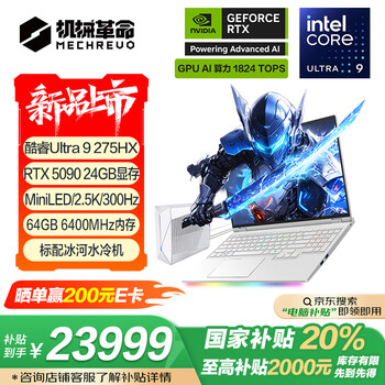 机械革命耀世16 Ultra 酷睿Ultra 9 16英寸游戏笔记本电脑（U9-275HX 64G 2T RTX5090 300HZ MiniLED）