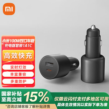 小米(MI)车载充电器快充版 100W大功率多功能车充适用于SU7小米汽车
