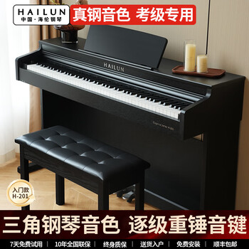 海伦臻雅H-2系列 电钢琴逐级重锤88键殿堂级原声钢琴音色家用立式数码 臻雅H-201【教学级】奢雅黑