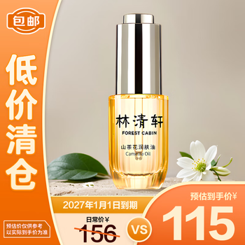林清轩 山茶花润肤油 30ml