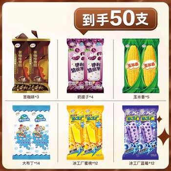 伊利【50支混搭】伊利苦咖啡奶提子玉米香大布丁冰工厂蓝莓蜜桃冰淇淋 50支组合(详见图)