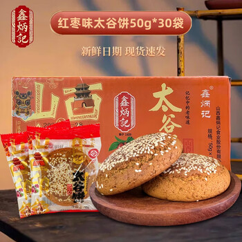 鑫炳记 太谷饼 红枣味 50g*30袋