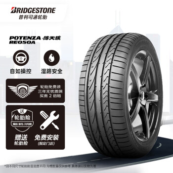 普利司通（Bridgestone）汽车轮胎 225/45R18 91V RE050A 原配本田杰德 适配名爵/宝马3系