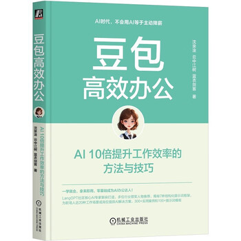 豆包高效办公：AI 10倍提升工作效率的方法与技巧 AI办公 DeepSeek赋能