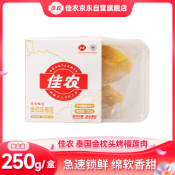 泰国冷冻 金枕头榴莲肉 净重250g/盒